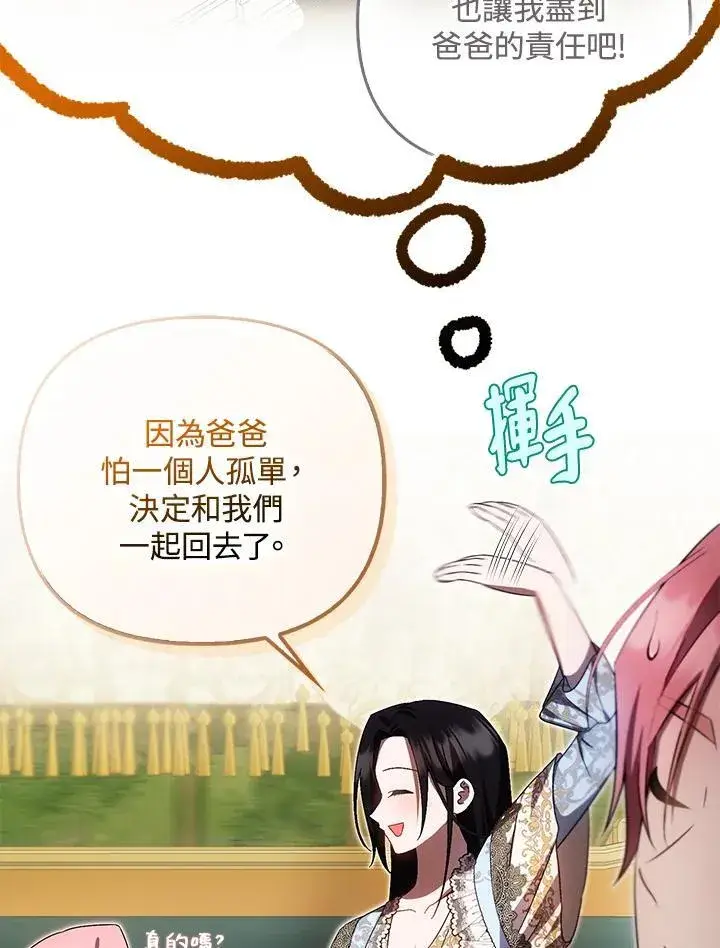 《第一次成为受宠的老幺》第43话图59