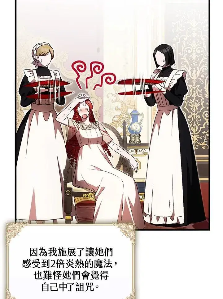 《第一次成为受宠的老幺》第43话图6
