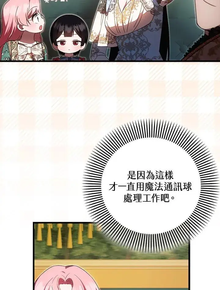 《第一次成为受宠的老幺》第43话图60