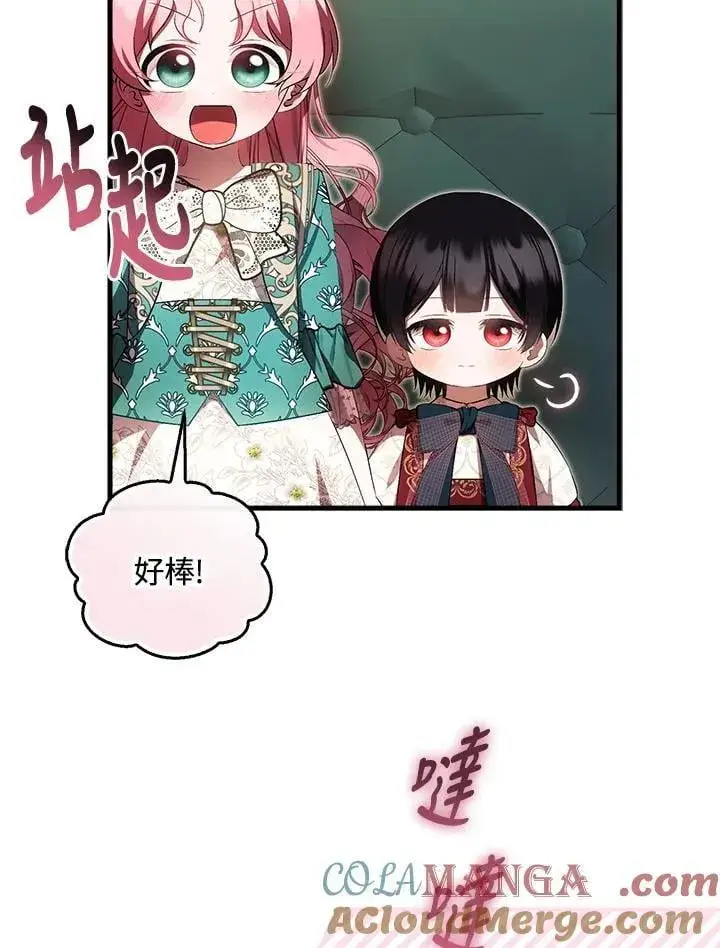 《第一次成为受宠的老幺》第43话图61