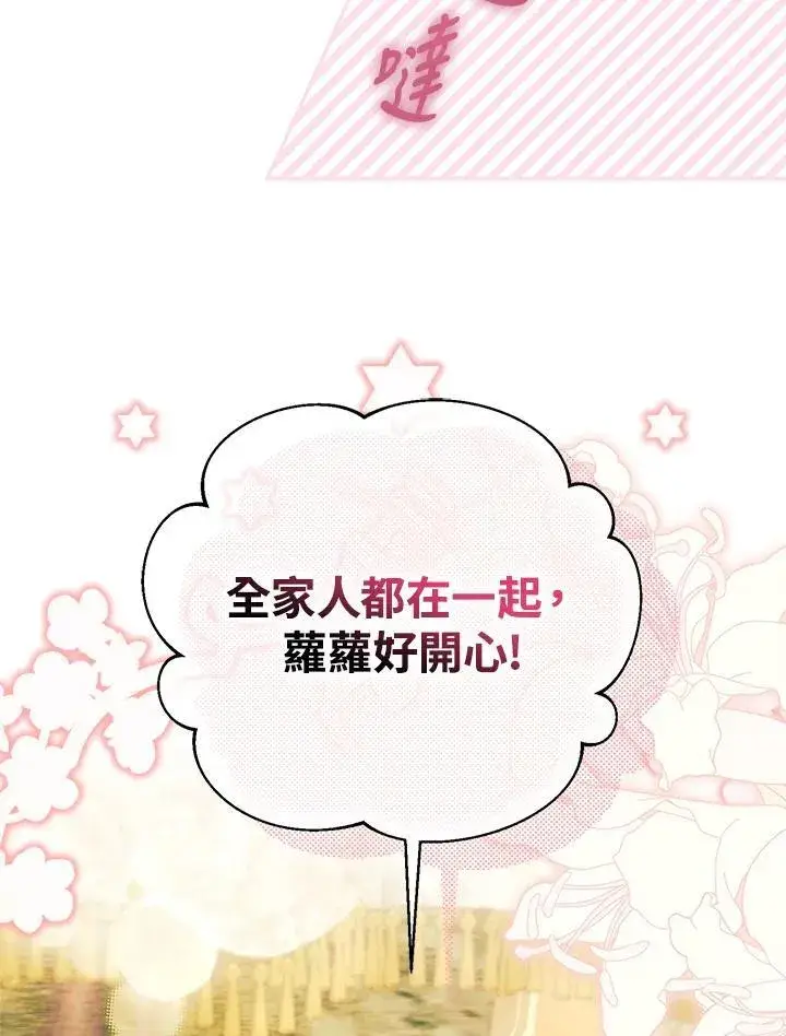 《第一次成为受宠的老幺》第43话图62