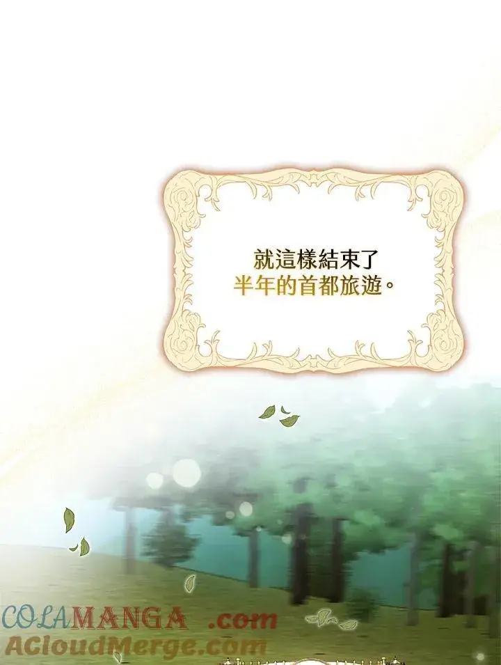 《第一次成为受宠的老幺》第43话图67