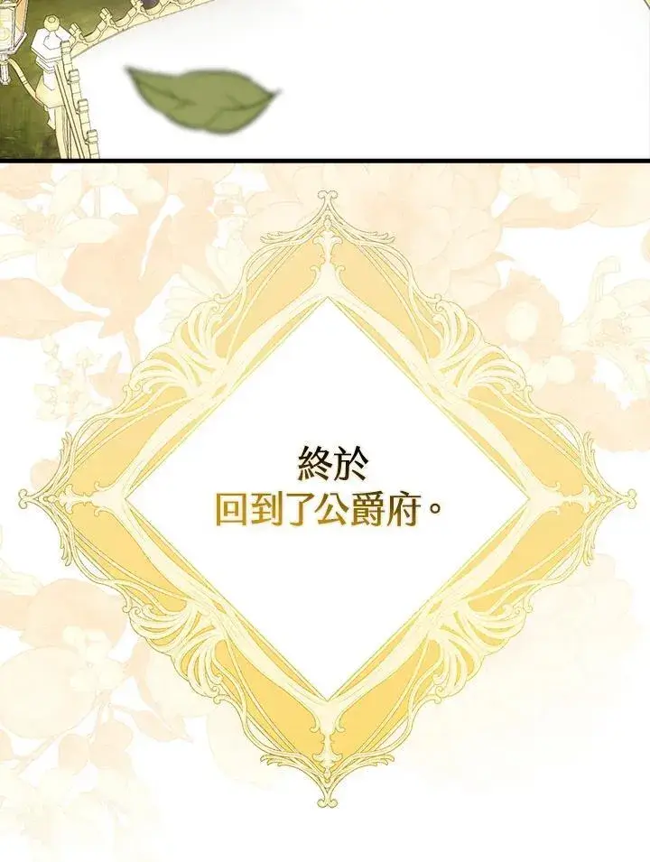 《第一次成为受宠的老幺》第43话图71