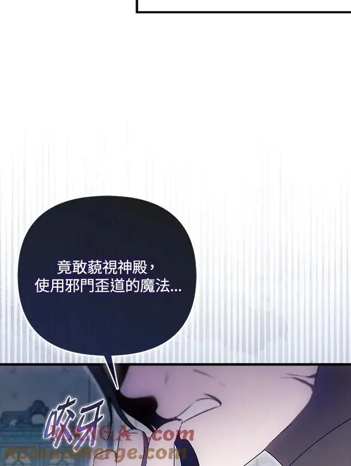 《第一次成为受宠的老幺》第43话图73