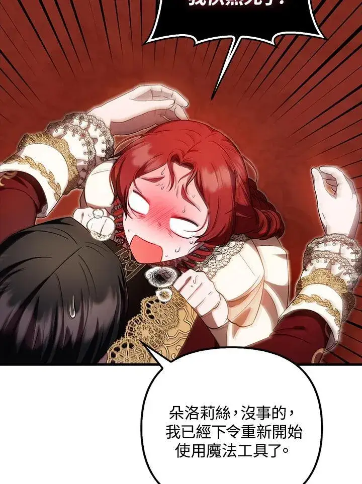 《第一次成为受宠的老幺》第43话图8