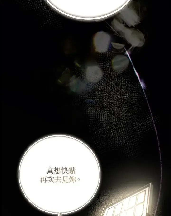 《第一次成为受宠的老幺》第43话图81
