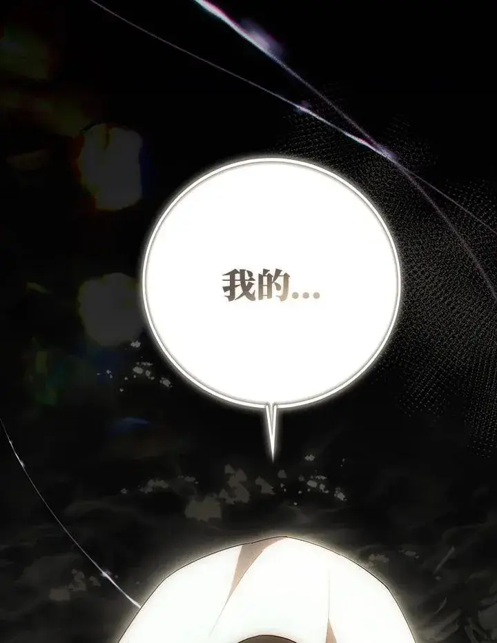 《第一次成为受宠的老幺》第43话图84