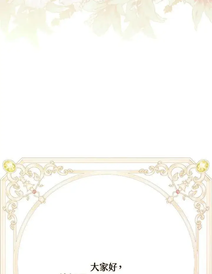 《第一次成为受宠的老幺》第43话图89