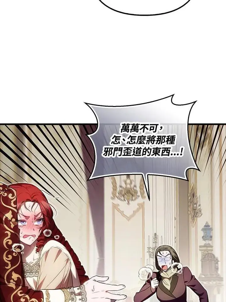 《第一次成为受宠的老幺》第43话图9