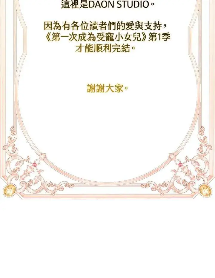 《第一次成为受宠的老幺》第43话图90