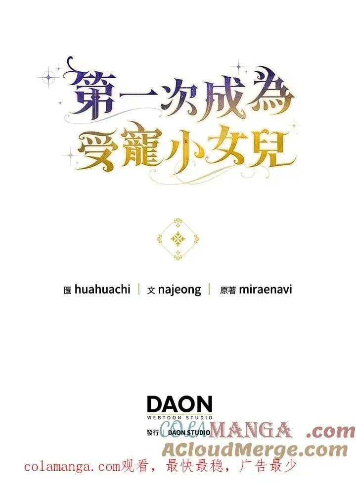 《第一次成为受宠的老幺》第43话图91