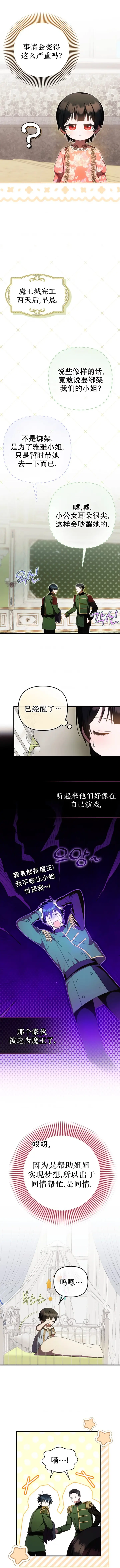 《第一次成为受宠的老幺》第2季第1话图3