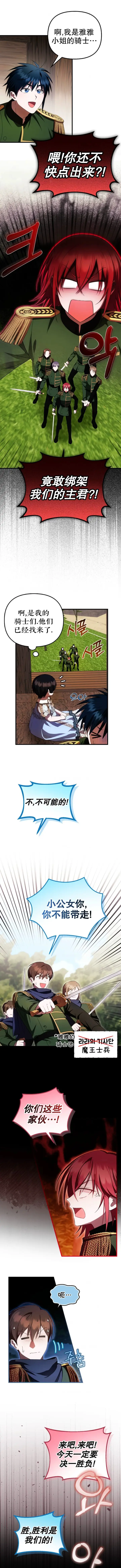 《第一次成为受宠的老幺》第2季第1话图4
