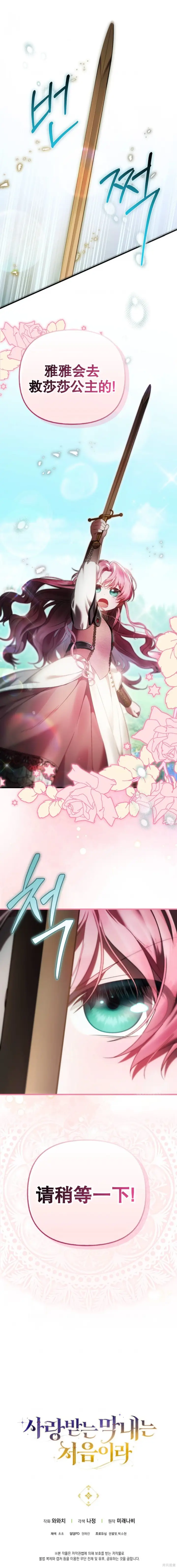 《第一次成为受宠的老幺》第2季第1话图5