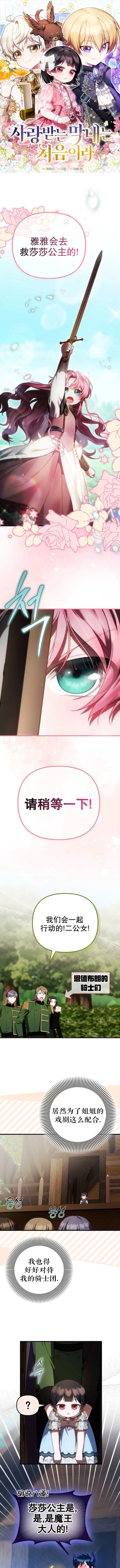《第一次成为受宠的老幺》第2季第1话图6