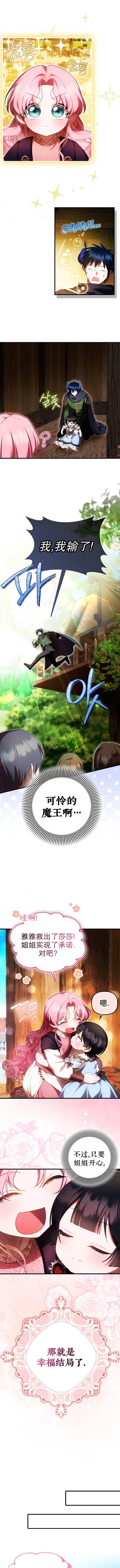 《第一次成为受宠的老幺》第2季第2话图3