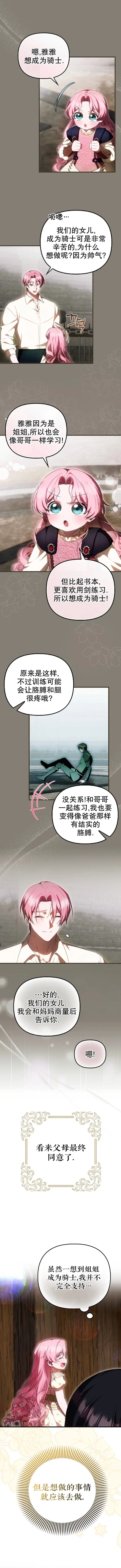 《第一次成为受宠的老幺》第2季第2话图4