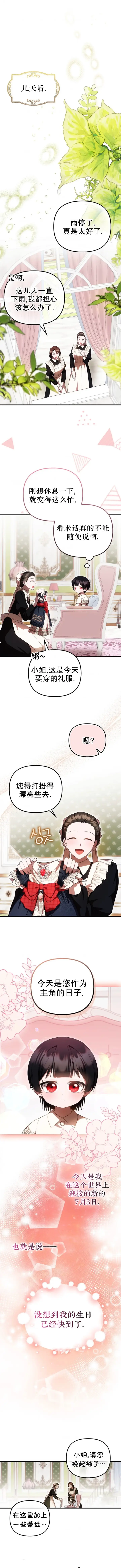 《第一次成为受宠的老幺》第2季第2话图5