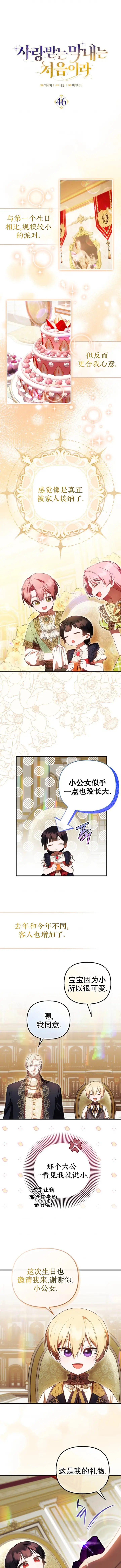 《第一次成为受宠的老幺》第2季第2话图6