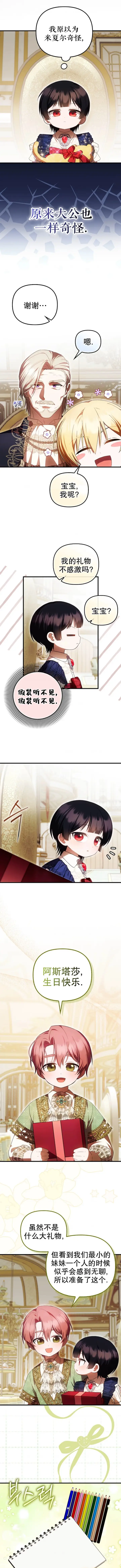 《第一次成为受宠的老幺》第2季第3话图2