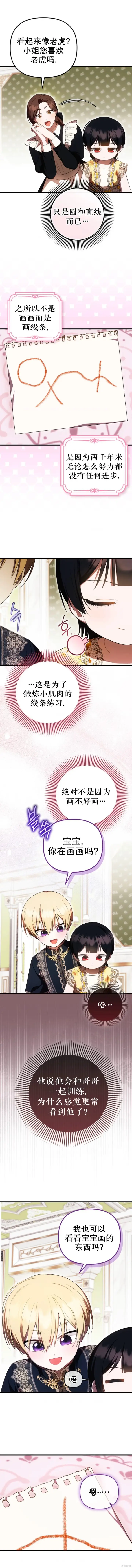 《第一次成为受宠的老幺》第2季第3话图3