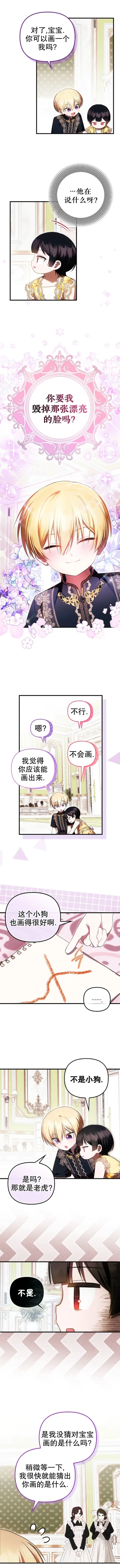 《第一次成为受宠的老幺》第2季第3话图4