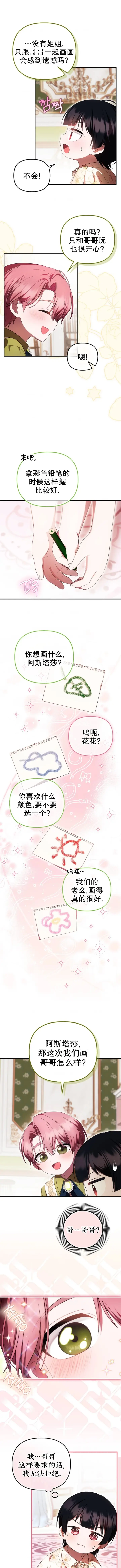 《第一次成为受宠的老幺》第2季第3话图5