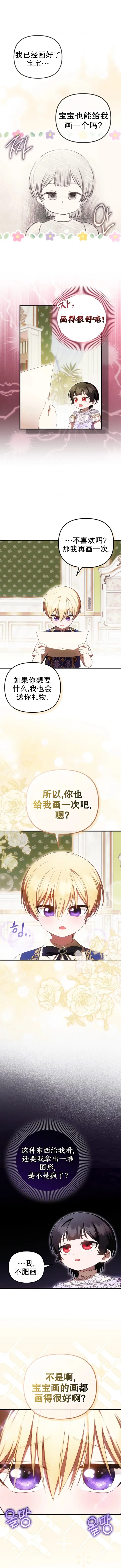 《第一次成为受宠的老幺》第2季第3话图6
