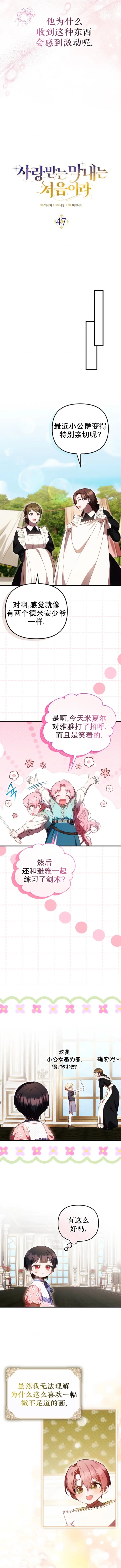 《第一次成为受宠的老幺》第47话图2
