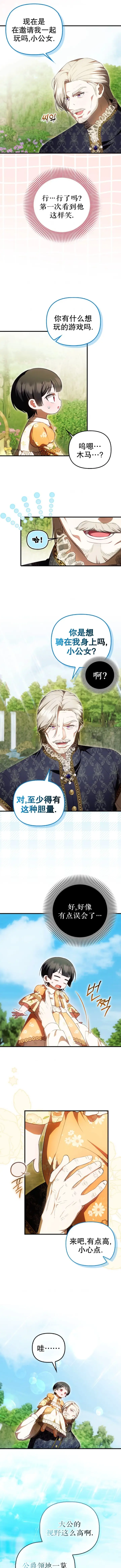 《第一次成为受宠的老幺》第47话图3
