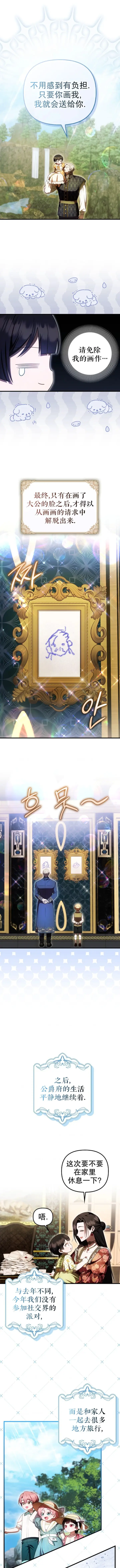 《第一次成为受宠的老幺》第47话图4