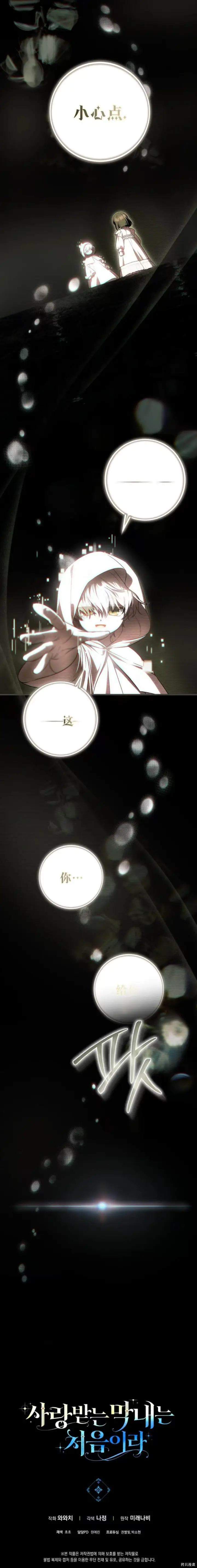 《第一次成为受宠的老幺》第47话图5