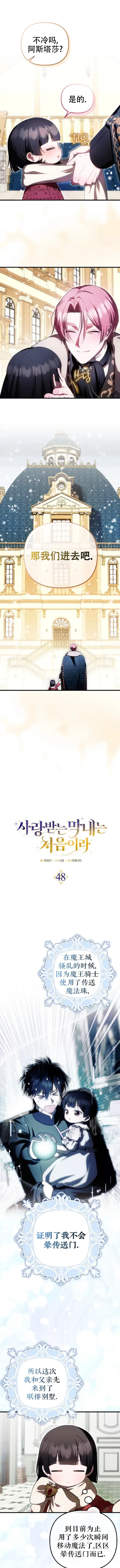 《第一次成为受宠的老幺》第47话图6