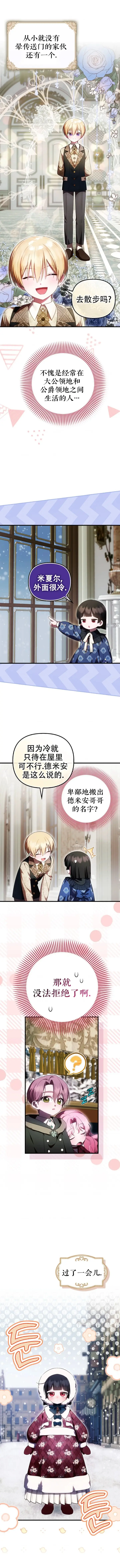 《第一次成为受宠的老幺》第47话图7