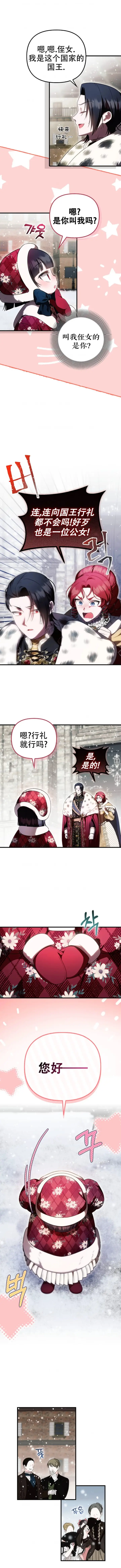 《第一次成为受宠的老幺》第48话图4
