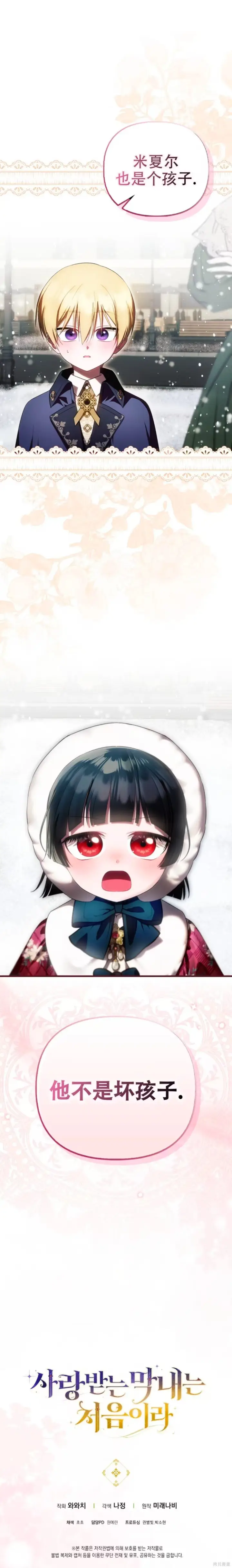 《第一次成为受宠的老幺》第48话图5