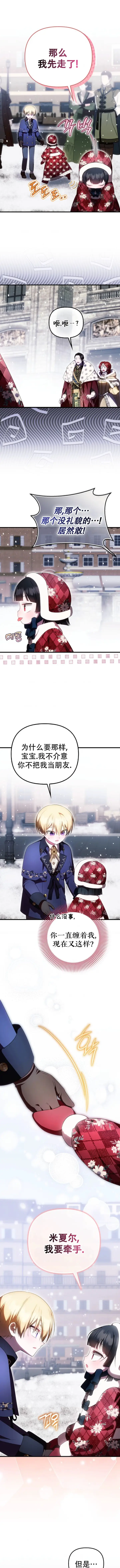 《第一次成为受宠的老幺》第48话图6
