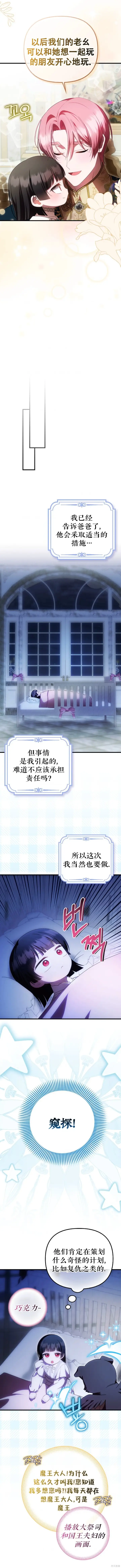 《第一次成为受宠的老幺》第48话图7