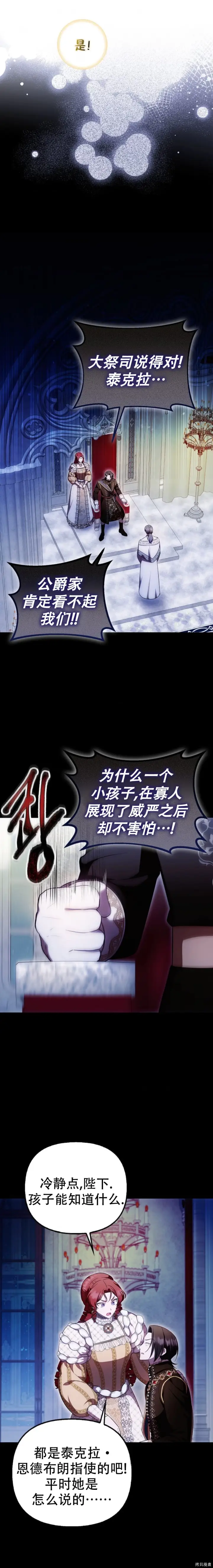 《第一次成为受宠的老幺》第49话图3