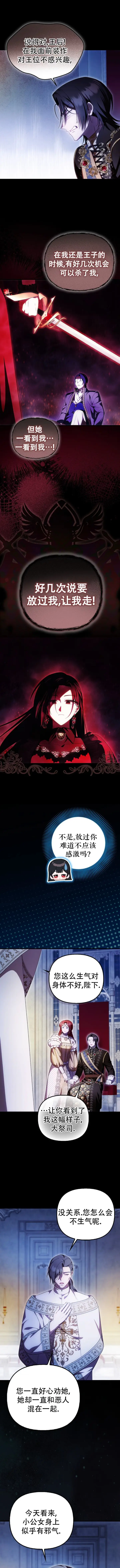 《第一次成为受宠的老幺》第49话图4