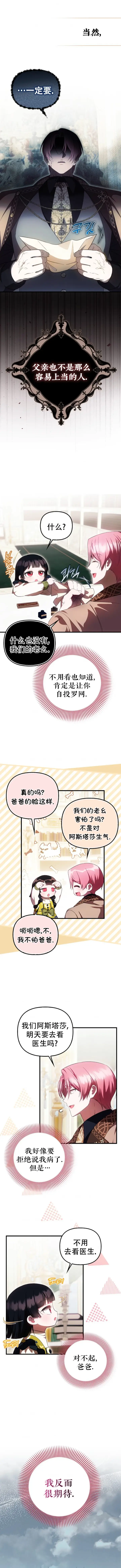 《第一次成为受宠的老幺》第49话图5
