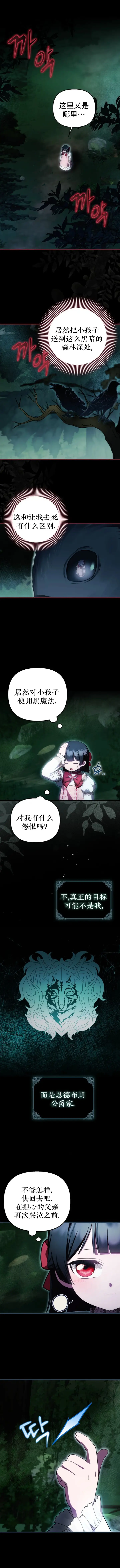 《第一次成为受宠的老幺》第49话图8