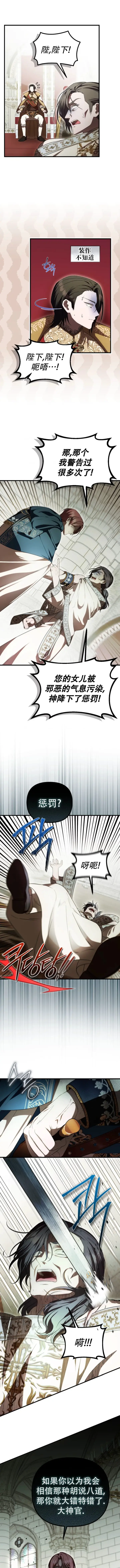 《第一次成为受宠的老幺》第49话图9