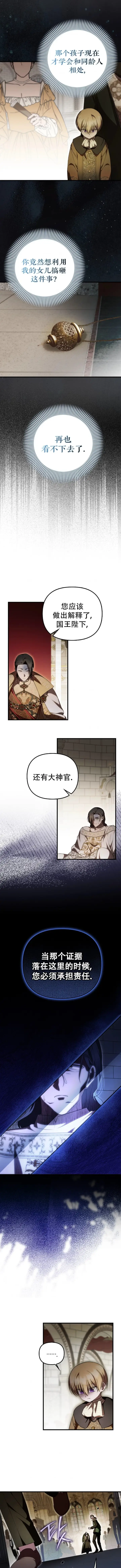 《第一次成为受宠的老幺》第50话图4