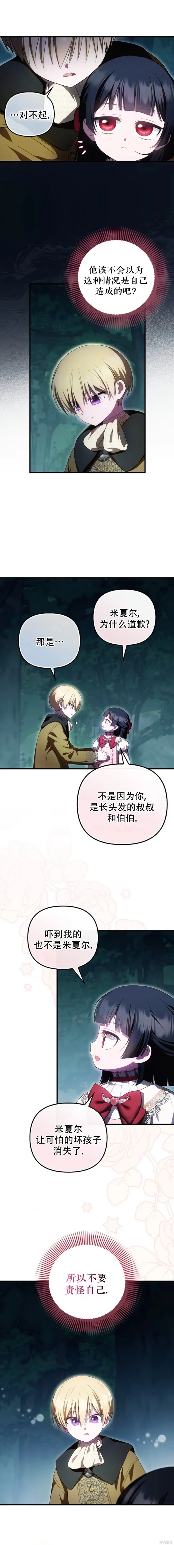 《第一次成为受宠的老幺》第50话图8