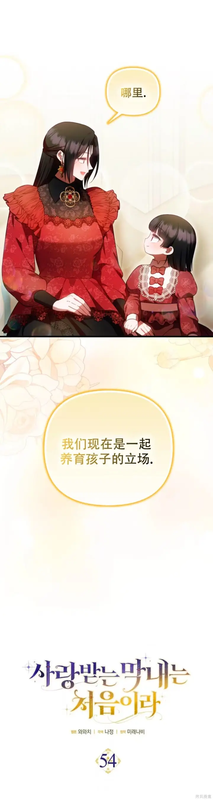 《第一次成为受宠的老幺》第53话图10