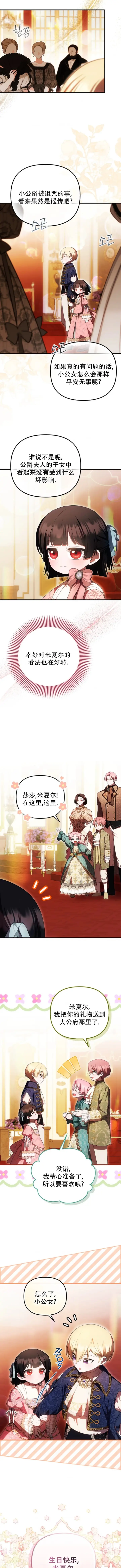 《第一次成为受宠的老幺》第54话图8