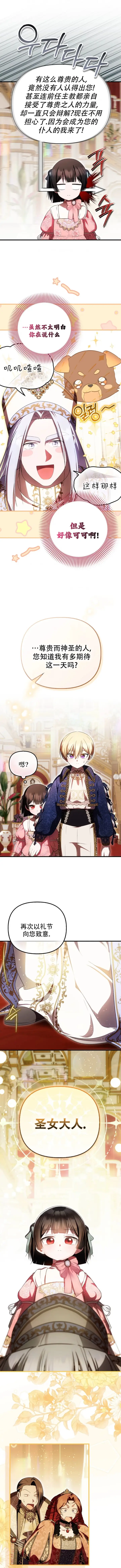 《第一次成为受宠的老幺》第55话图6