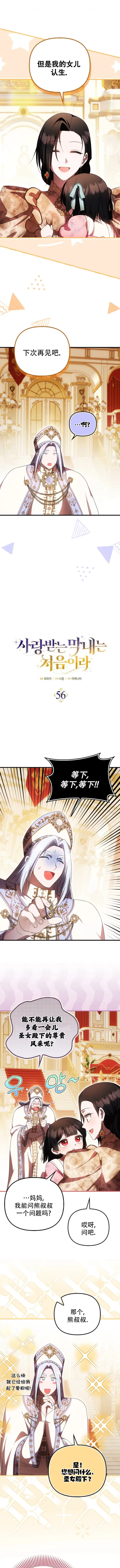 《第一次成为受宠的老幺》第55话图8