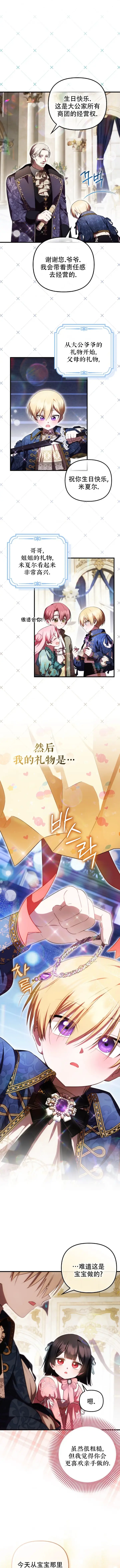 《第一次成为受宠的老幺》第56话图4